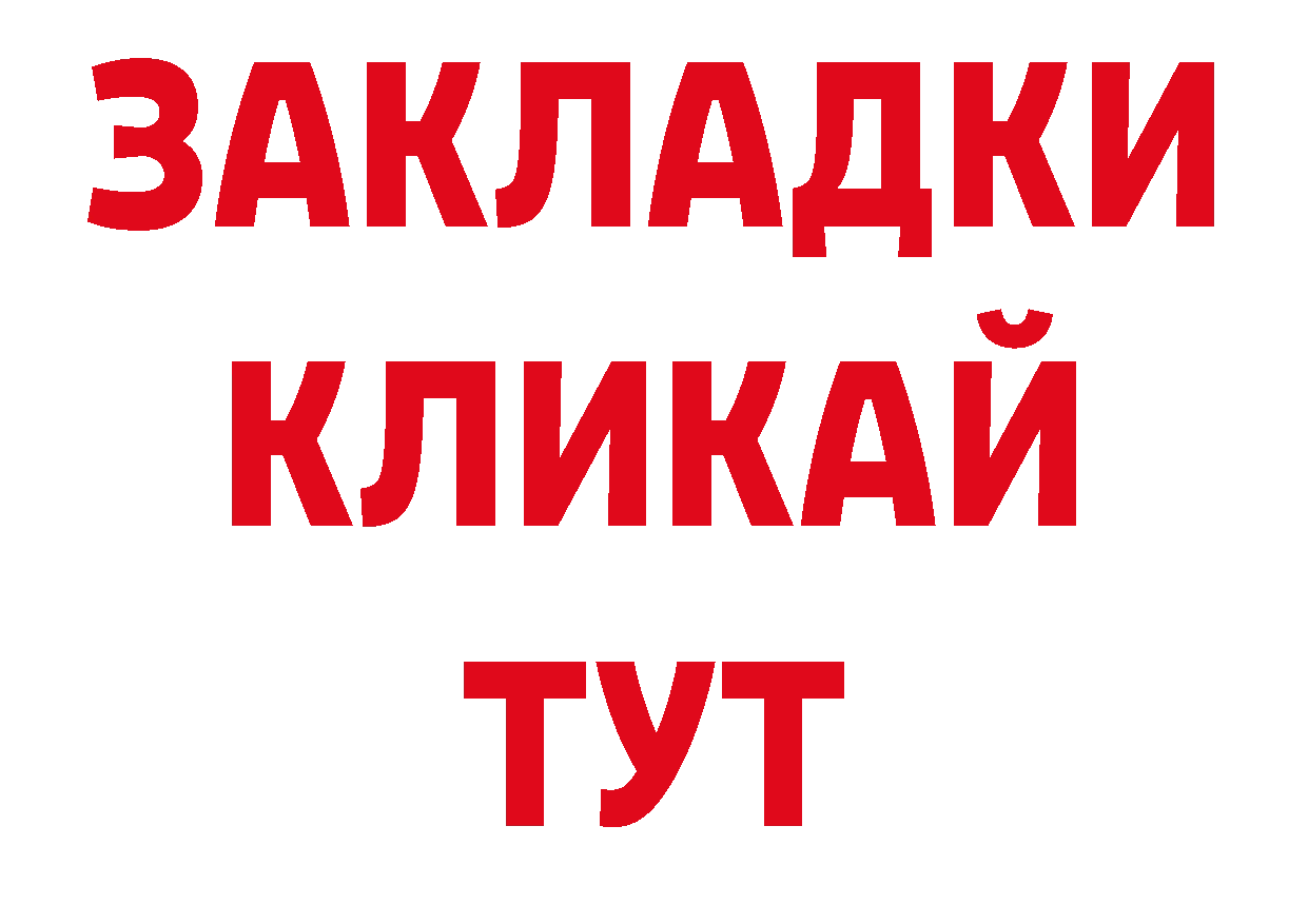 ГАШИШ убойный вход сайты даркнета ОМГ ОМГ Армавир